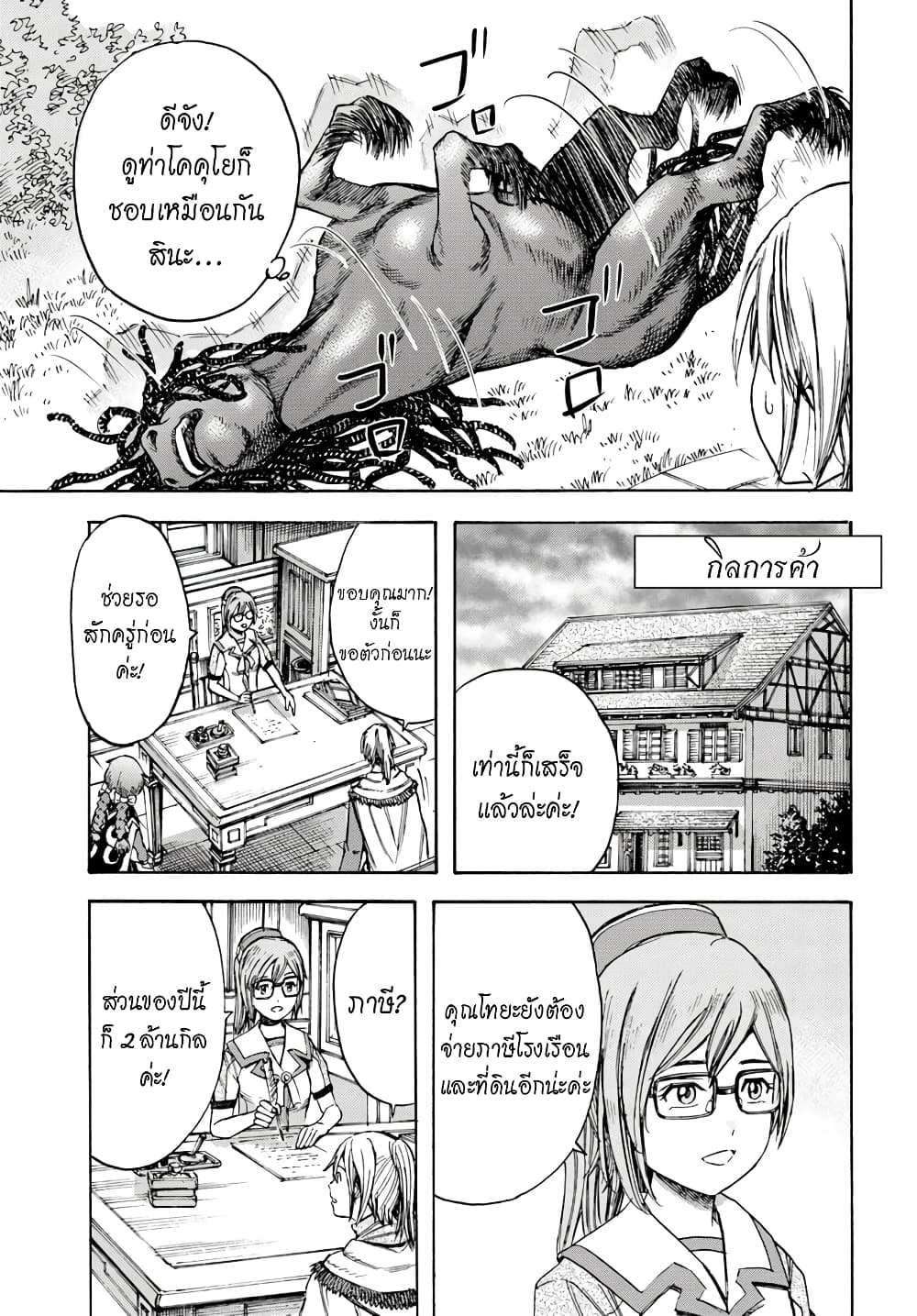 อ่าน Shoukan sareta Kenja wa Isekai wo Iku: Saikyou nano wa Fuyou Zaiko no Item deshita